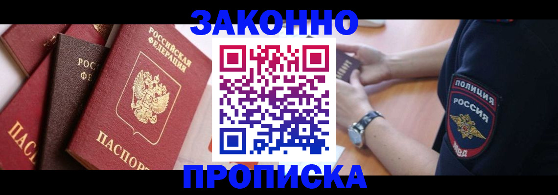 временная регистрация для всех в Моршанске